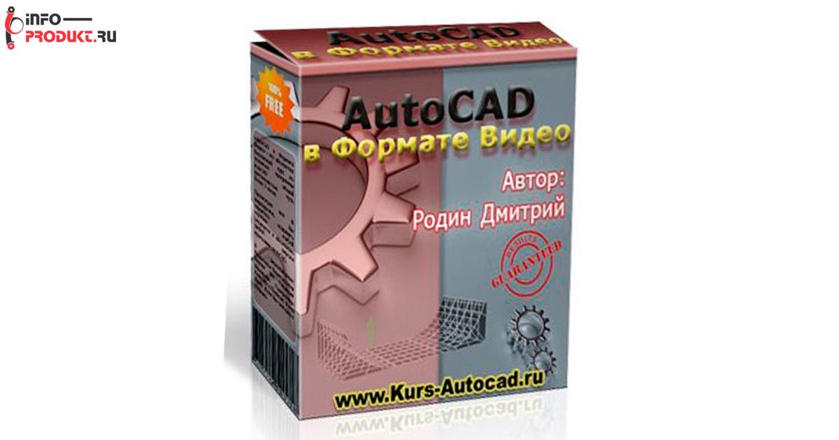 AutoCAD в формате видео