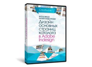 Дизайн основных страниц каталога в Adobe Indesign