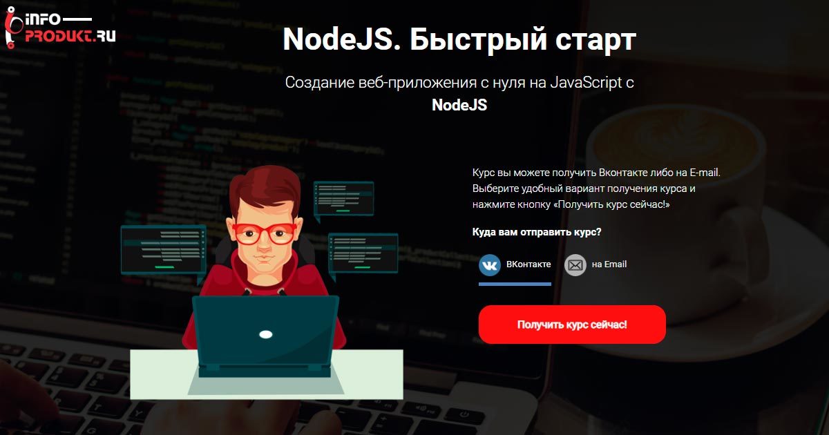 NodeJS. Быстрый старт. Создание веб-приложения на JavaScript с NodeJS