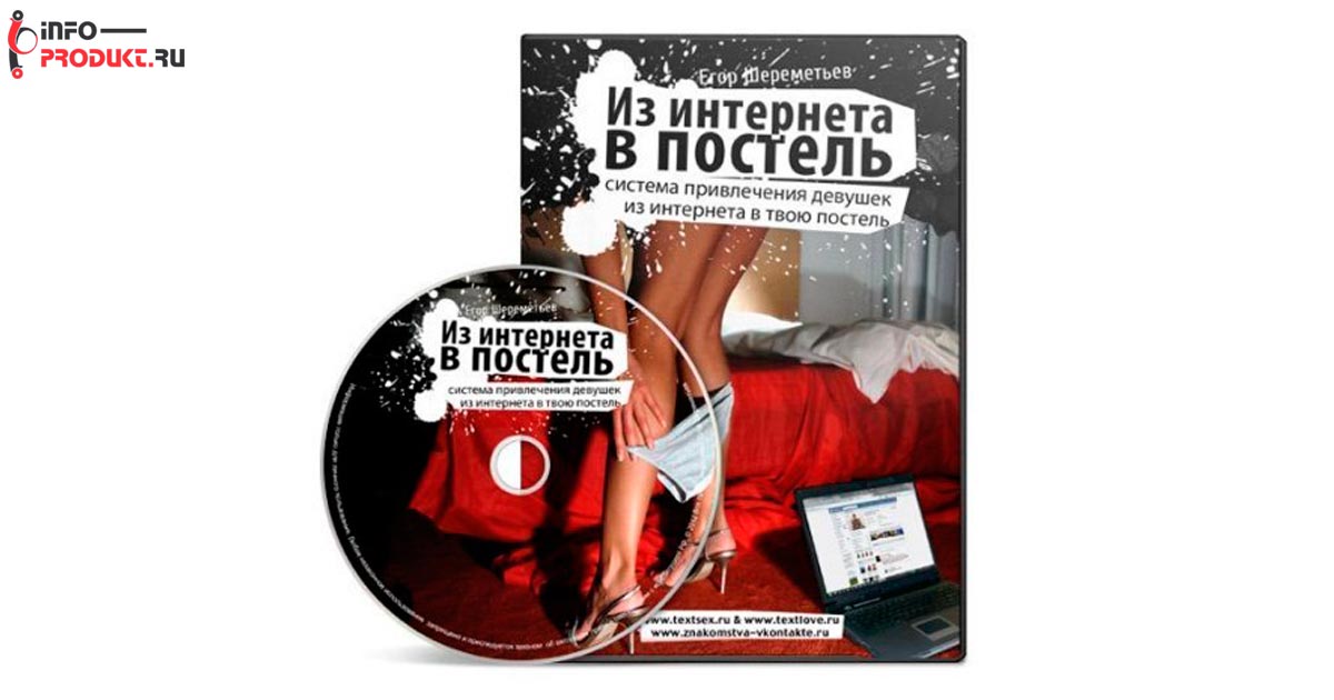 Секреты Успешных Знакомств Вконтакте Егор Шереметьев Торрент