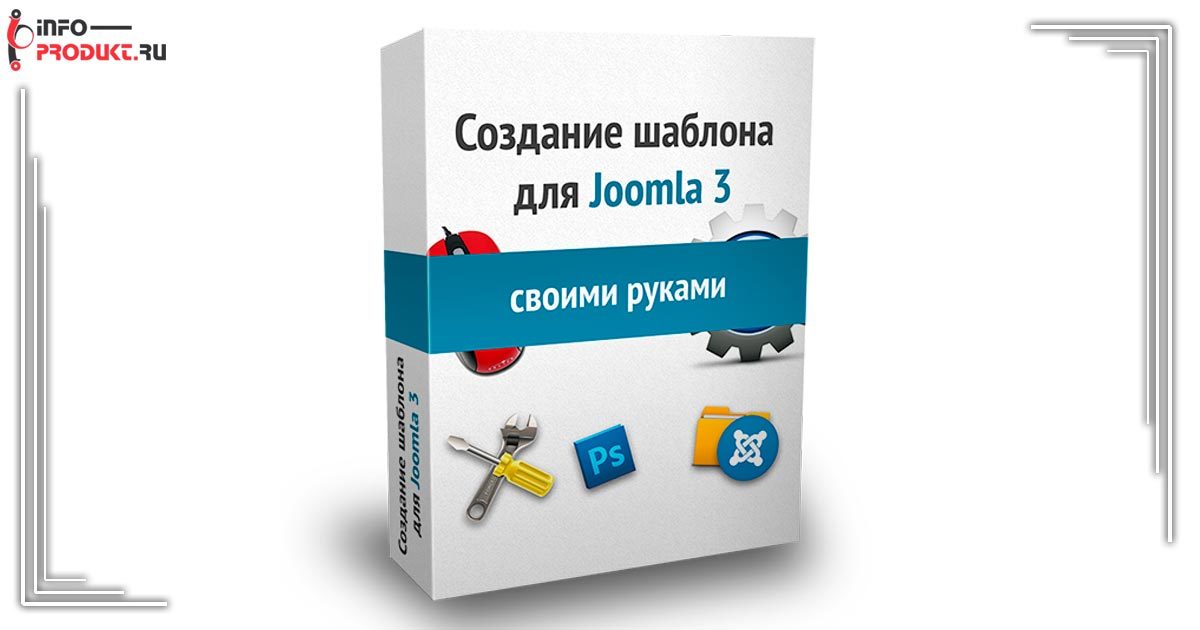 Создание шаблона для Joomla 3