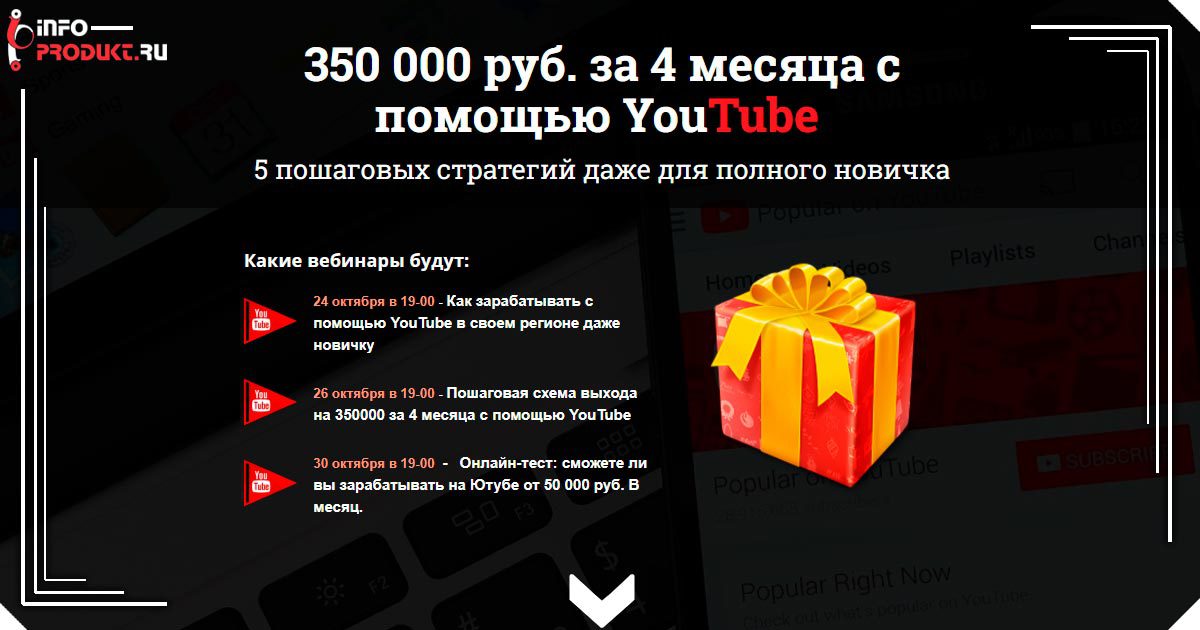 350 000 рублей за 4 месяца с помощью YouTube