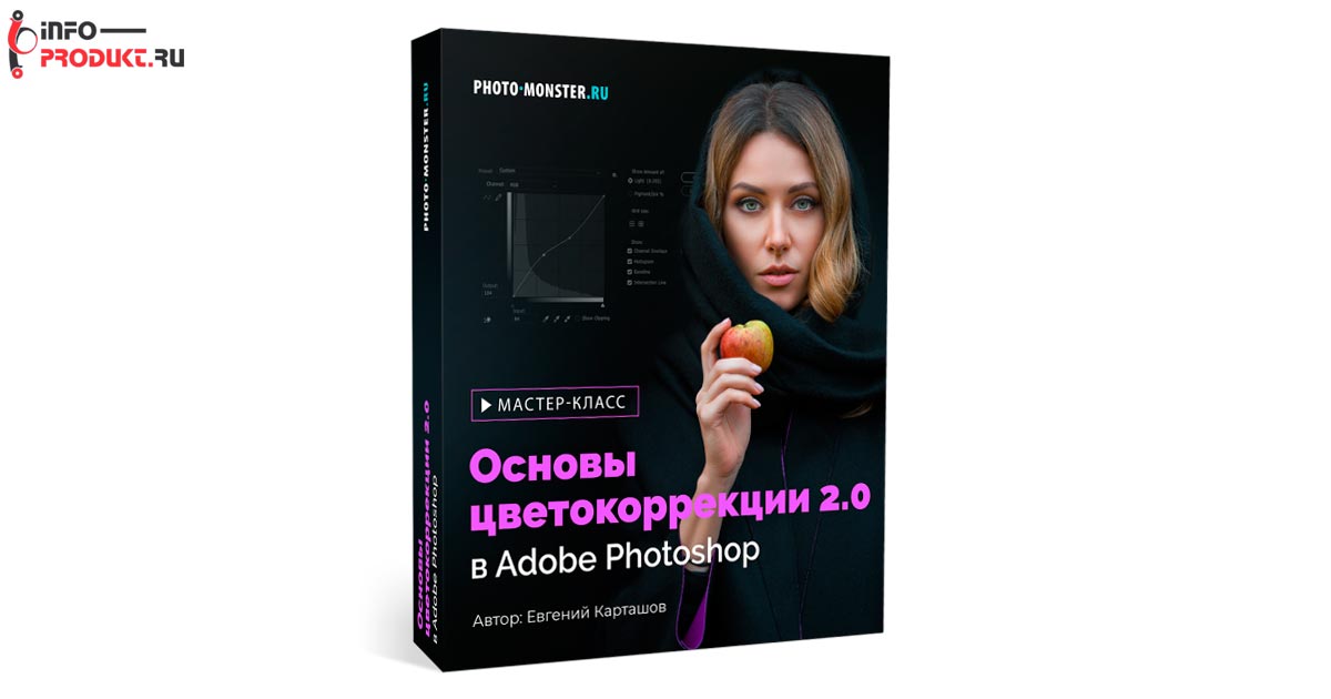 Основы цветокоррекции 2.0 в Adobe Photoshop