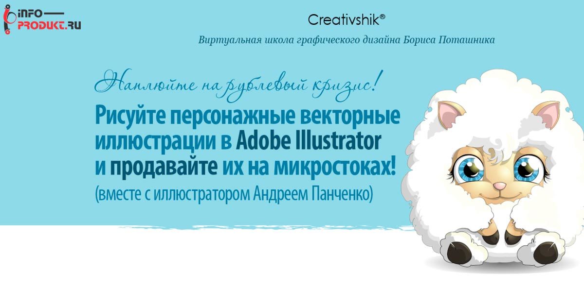 Создание персонажных иллюстраций в Adobe Illustrator