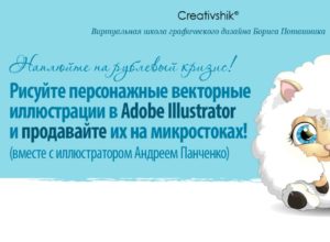 Создание персонажных иллюстраций в Adobe Illustrator