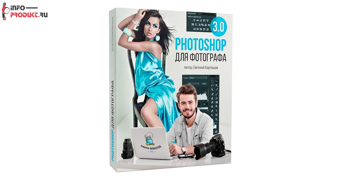 Photoshop для фотографа