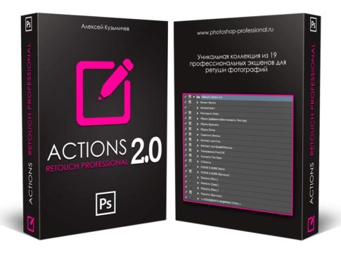 Actions retouch professional 2.0