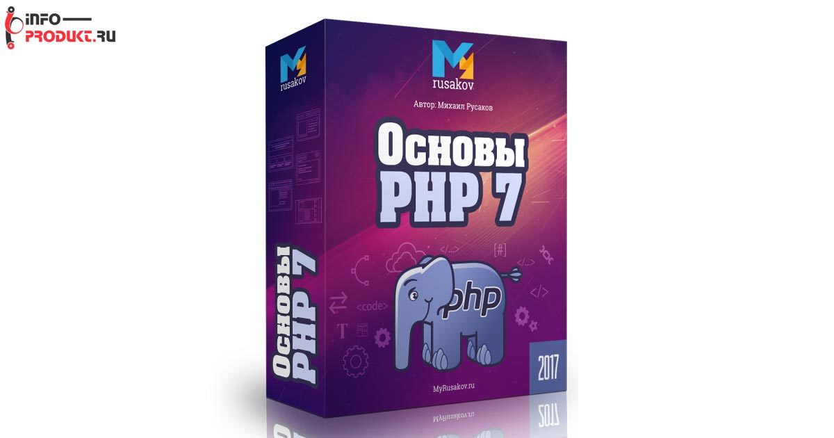 Видео-курс по основам PHP 7