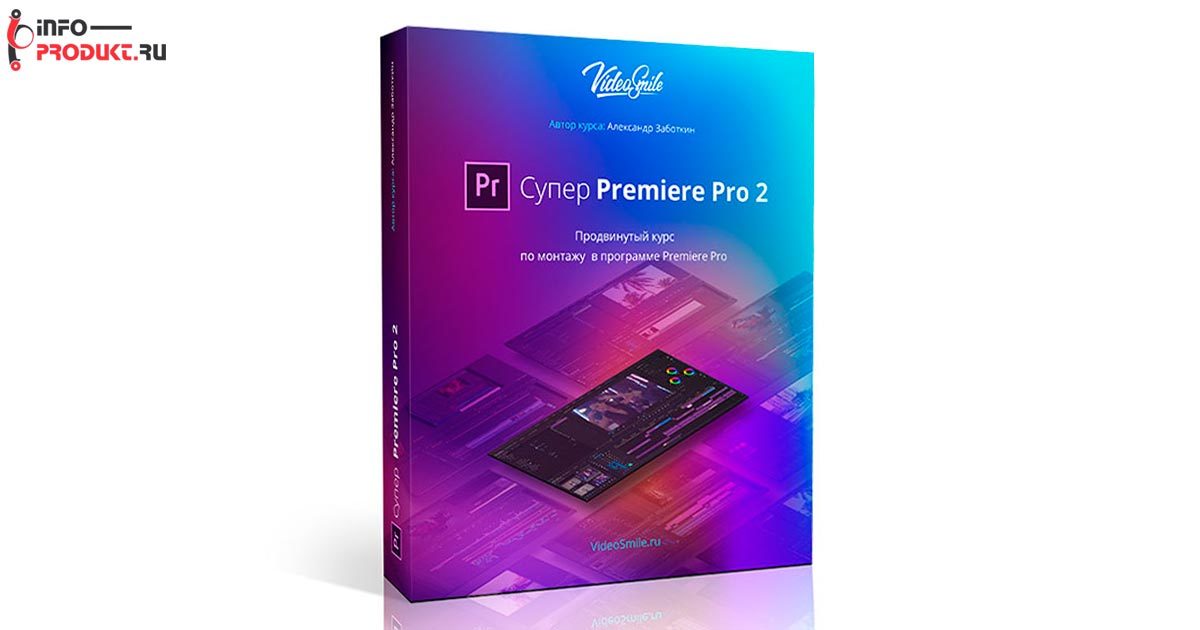 Супер Premiere Pro 2