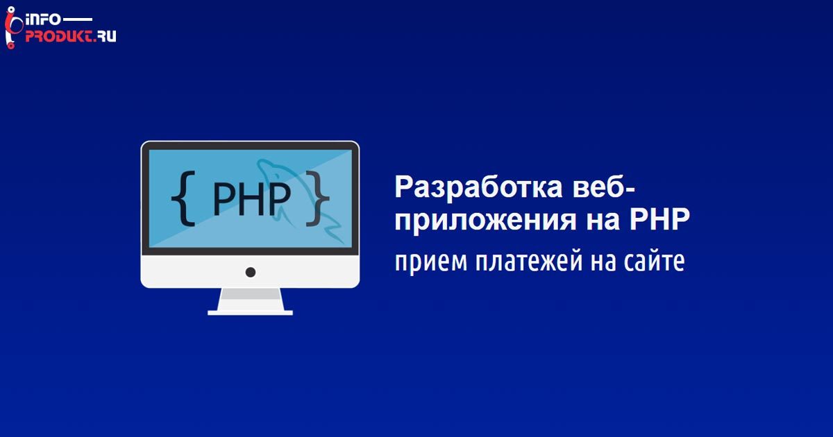 Разработка веб-приложения на PHP