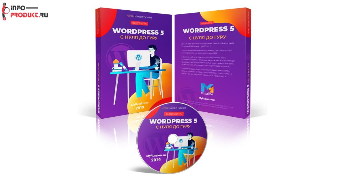 WordPress 5 с нуля до гуру